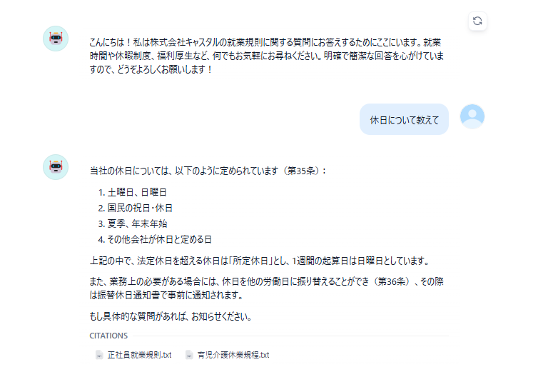 社内チャットボット