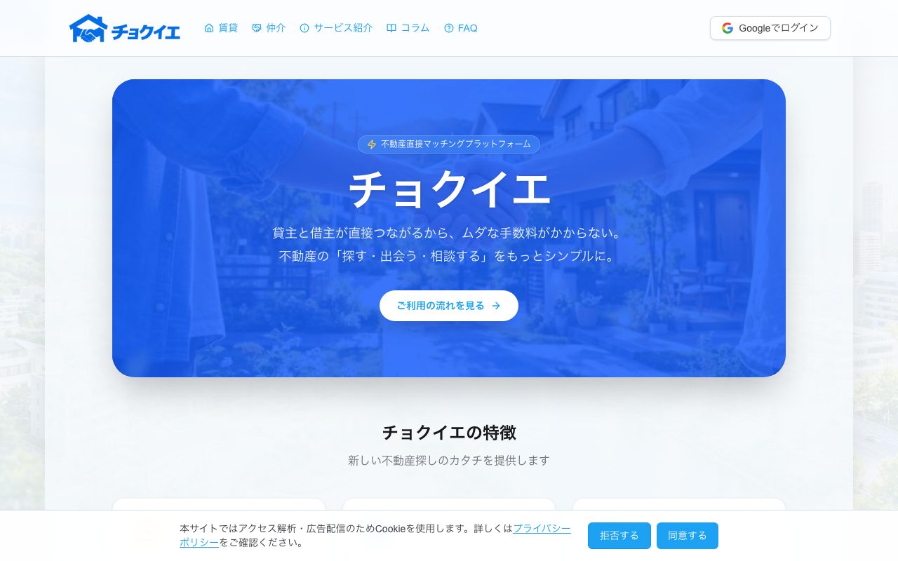 不動産直取引プラットフォームの実績イメージ