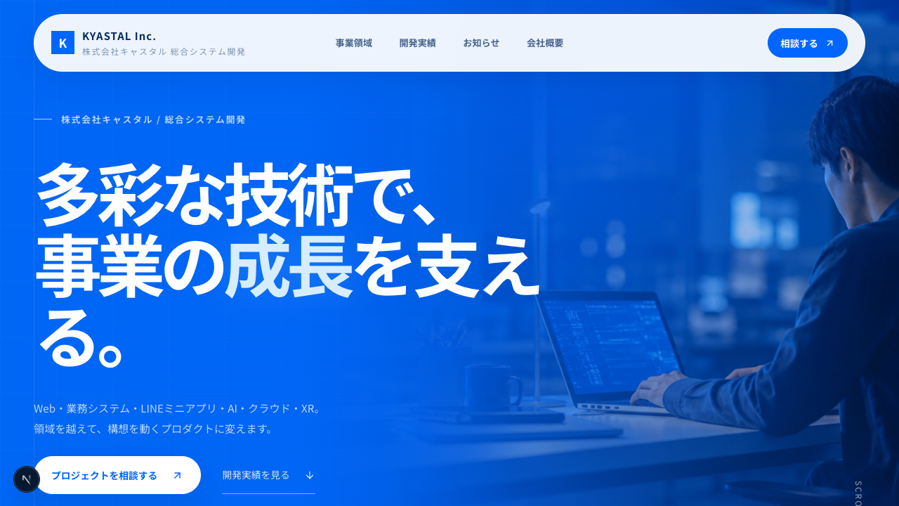 株式会社キャスタル コーポレートサイトの実績イメージ