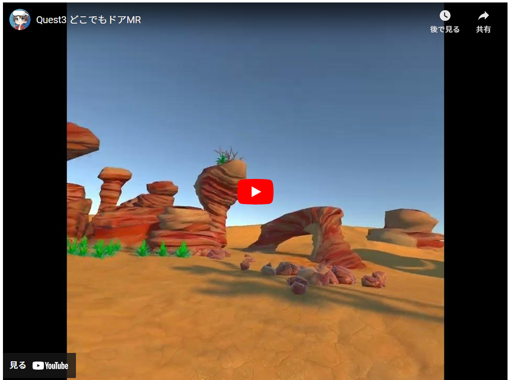 どこでもドア風MR