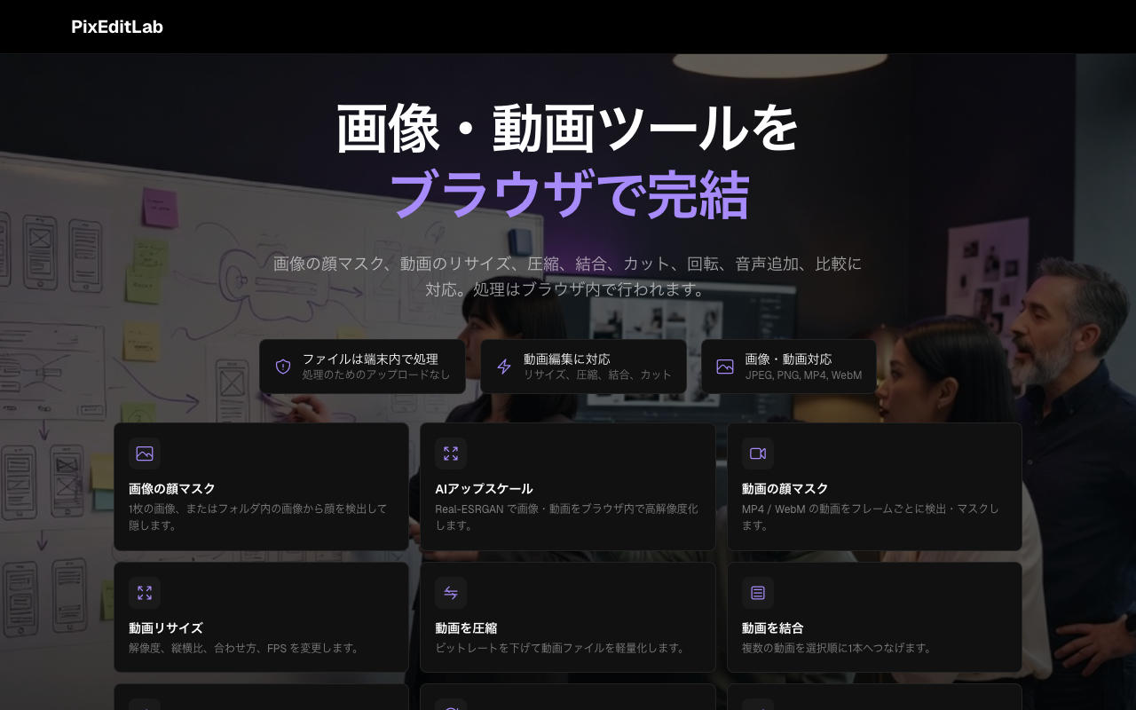 Pix Edit Labの実績イメージ