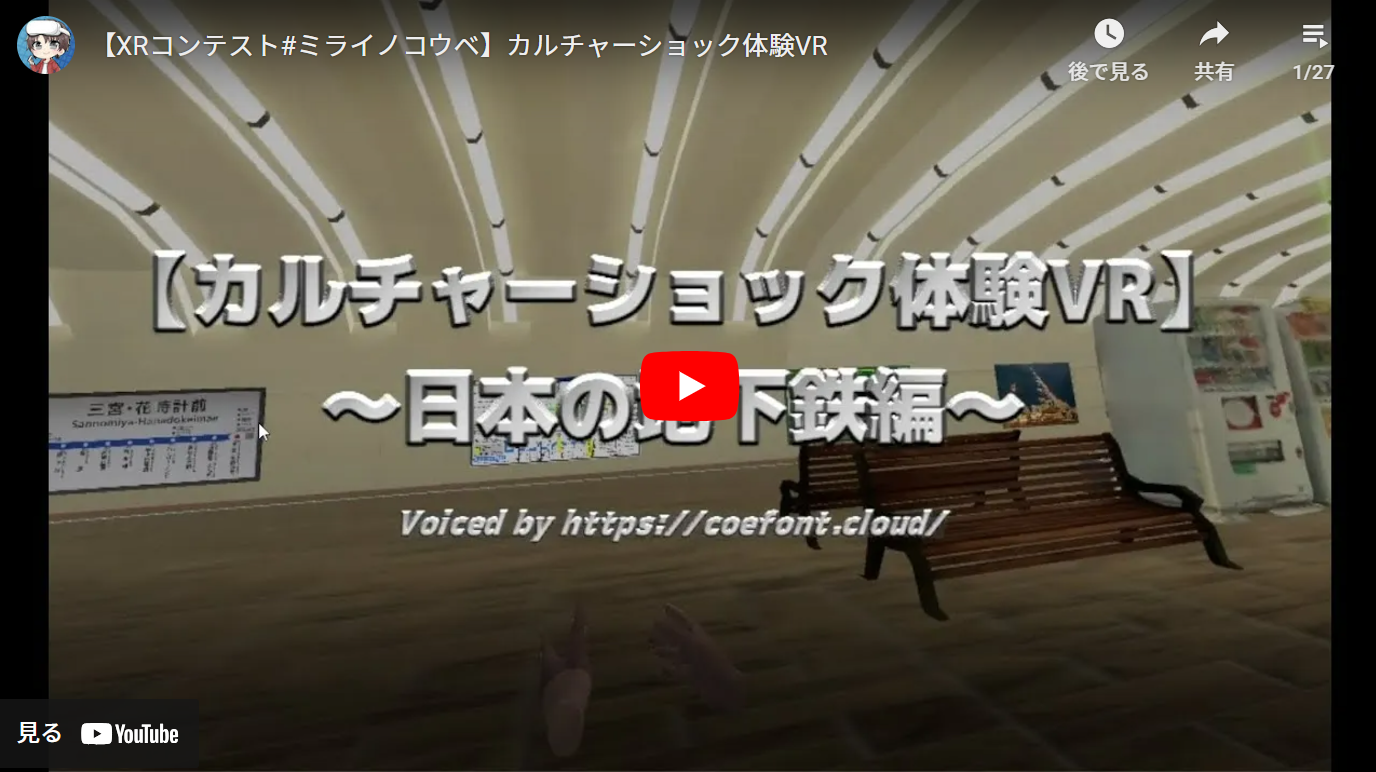 海外旅行向け日本旅行トレーニングVR