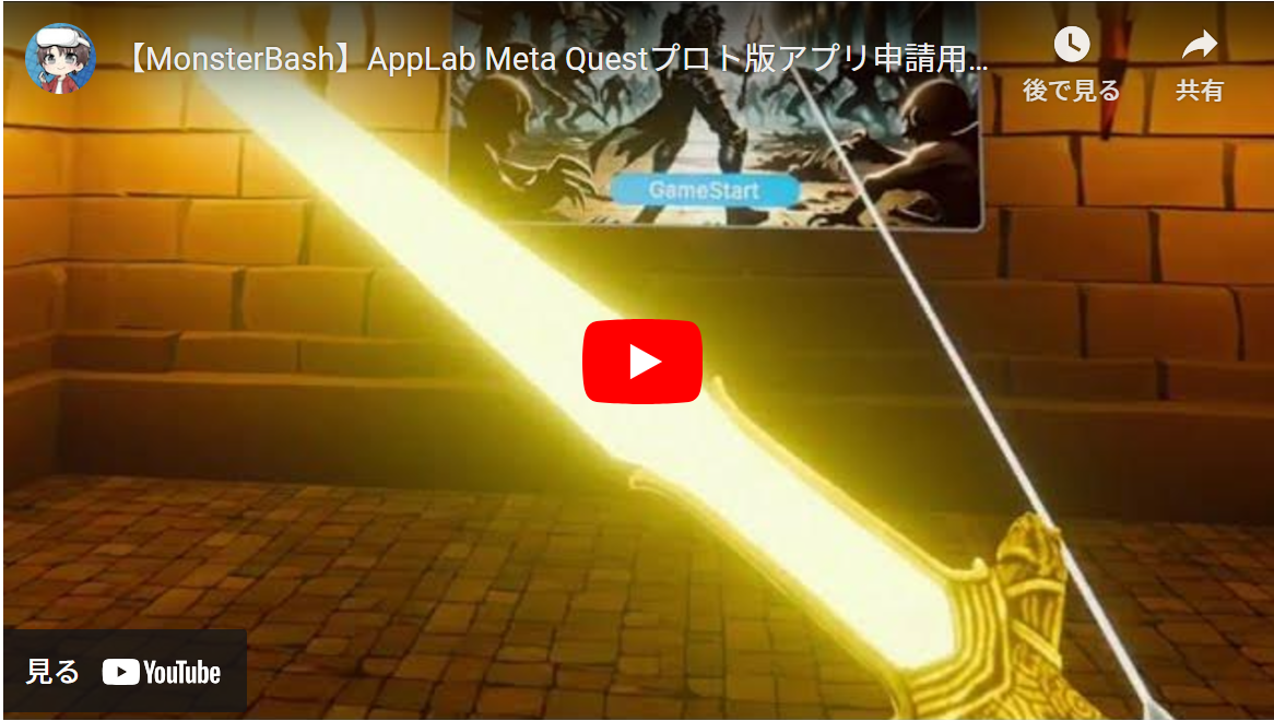 VRアクションゲーム(MonsterBash)